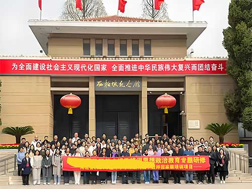 石家庄师范大学思政学习
