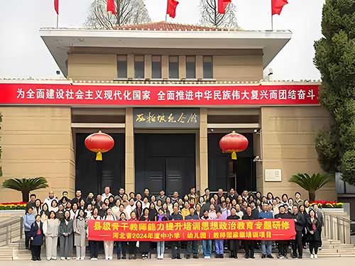 河北省2024年思想政治教育研修