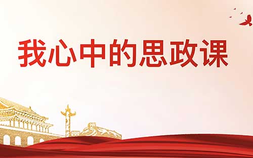 思政教育与学科思政的区别 思政教育与学科思政的区别