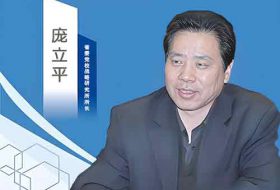 庞立平同志