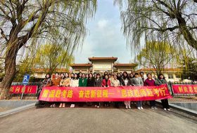 高校思政教师赶考行