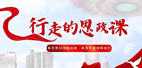 高校思政课改革 高校思政课改革