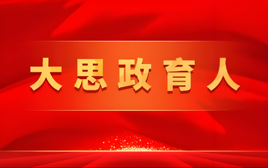 西柏坡大思政教育