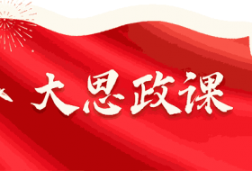 奋力推动新时代党员教育培训高质量发展