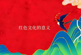 红色文化融入高校思政课