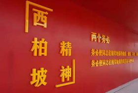 西柏坡红色资源如何破解思政教育难题