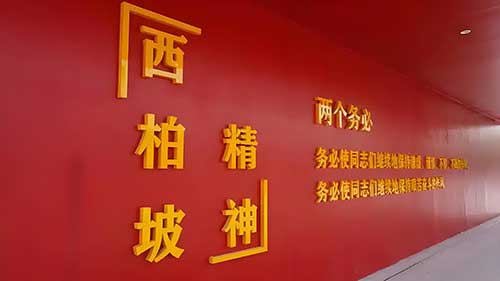 西柏坡红色资源如何破解思政教育难题