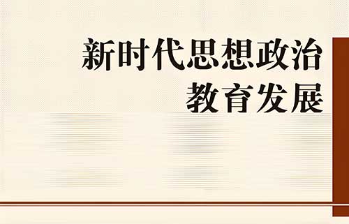 把握数智技术赋能思政教育的关键点