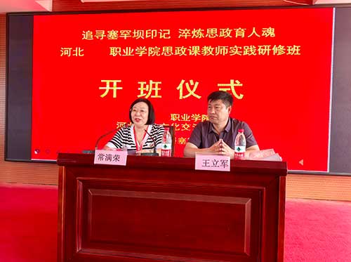 河北政法职业学院思政课教师实践研修班于近日在塞罕坝林场正式启动