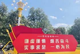 思政教师如何将西柏坡精神融入教学实践