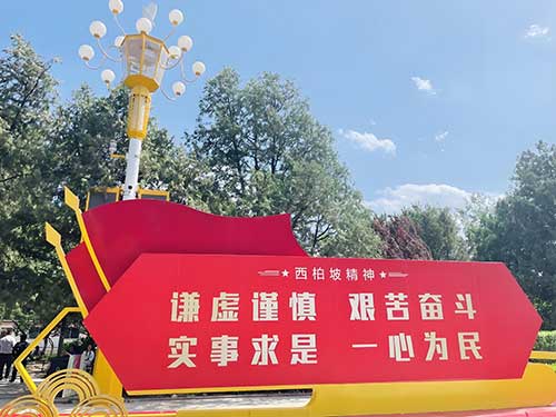 思政教师如何将西柏坡精神融入教学实践