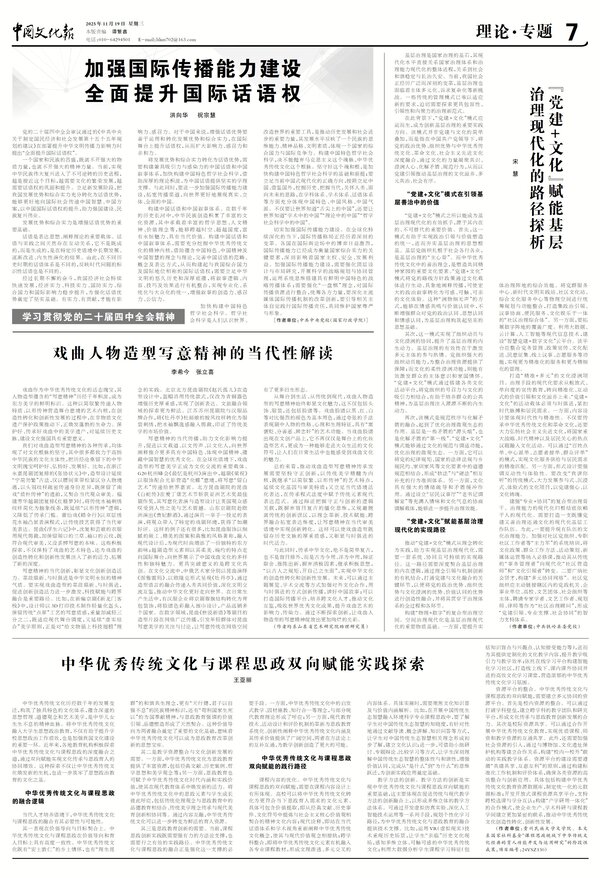 “党建+文化”赋能基层治理现代化的路径探析