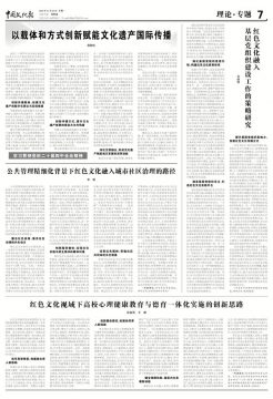 红色文化融入 基层党组织建设工作的策略研究