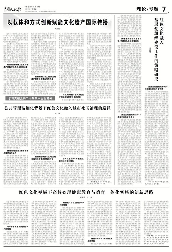 红色文化融入 基层党组织建设工作的策略研究