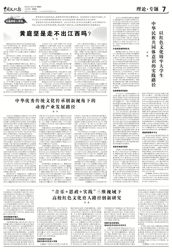 以红色文化铸牢大学生中华民族共同体意识的实践路径