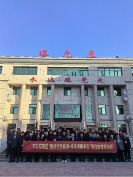 某市公交集团成功举办红色基因与清廉本色党性教育培训班