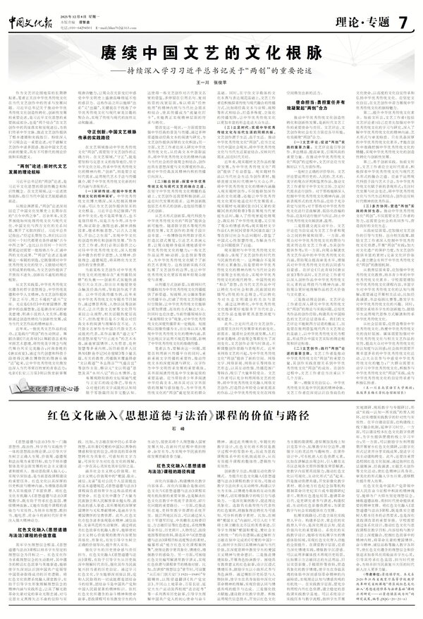 红色文化融入《思想道德与法治》课程的价值与路径