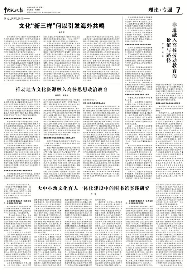 推动地方文化资源融入高校思想政治教育