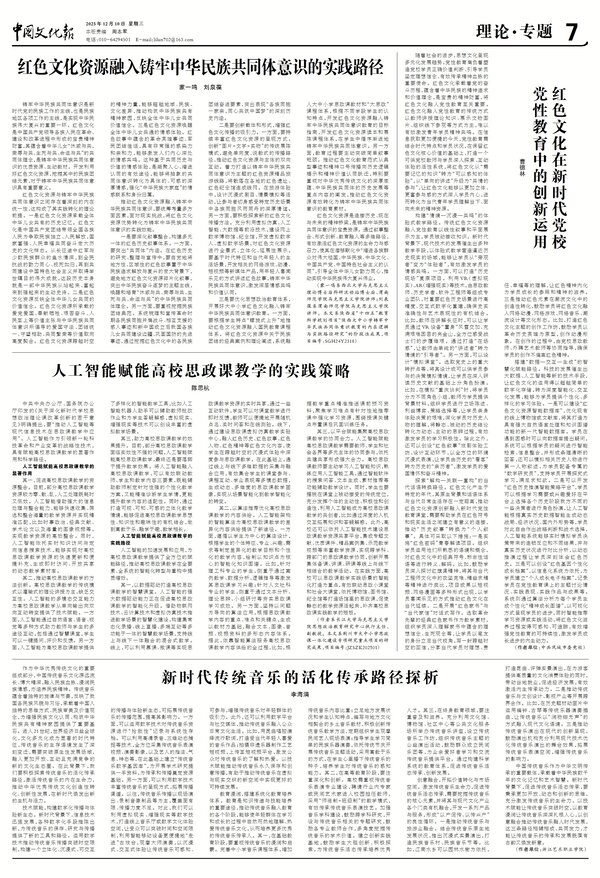 红色文化在新时代党校党性教育中的创新运用