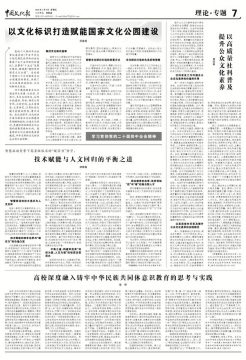 高校深度融入铸牢中华民族共同体意识教育的思考与实践