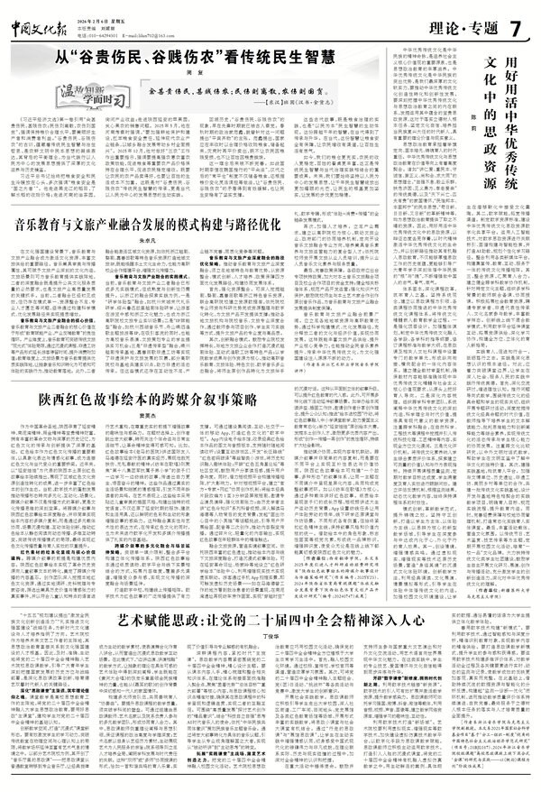 用好用活中华优秀传统文化中的思政资源