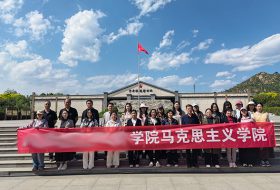 某学院马克思主义学院西柏坡研修 传承红色精神
