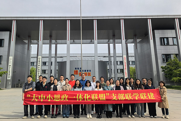 河北某大学马克思主义学院：雄安保定研学铸魂育人