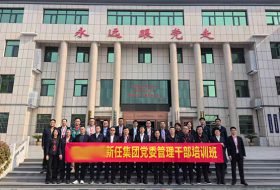 传承红色基因 锤炼干部作风 某企业红色教育培训圆满举行