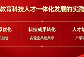 高校教育科技人才一体化发展的实践路径