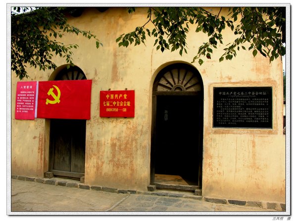 西柏坡