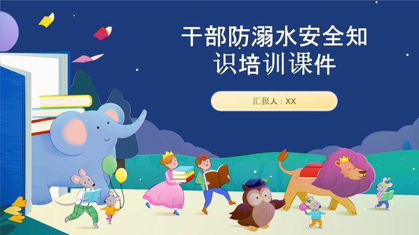 干部培训跳出走过