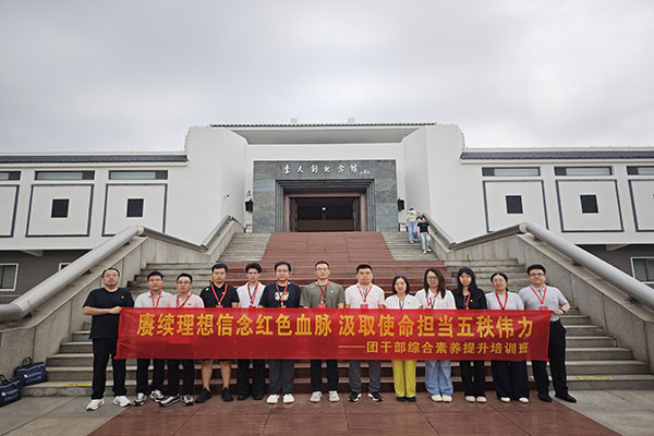 河北某学院团干部赴唐山研学 赓续红色血脉锤炼青年担当