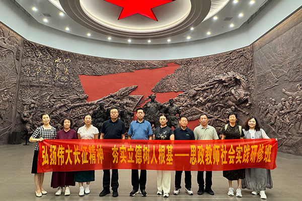 踏寻遵义红色足迹 河北某大学经济管理学院思政教师重走长征路夯实育人根基