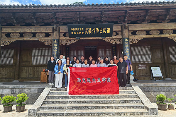 循迹云岭红色根脉 河北某学院马院滇西北实景思政研修圆满开展