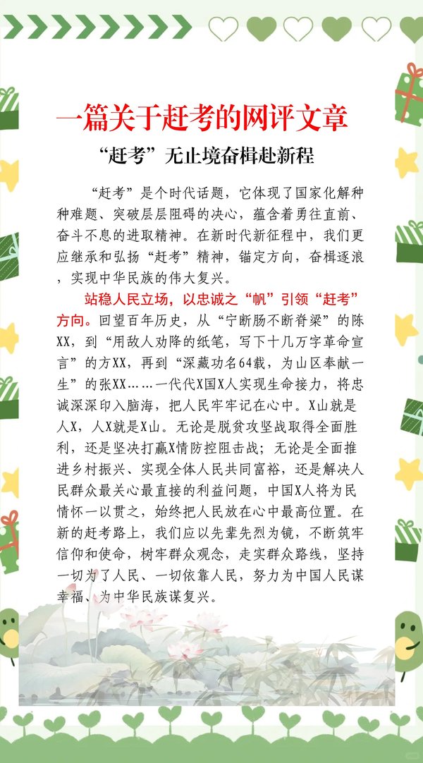新时代干部赶考素