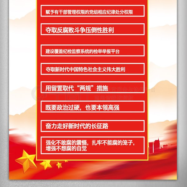 新时代过硬党建干