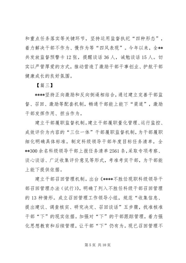 高认可度干部党建