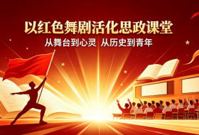 红色题材舞剧融入高校思政教育的价值与实现路径